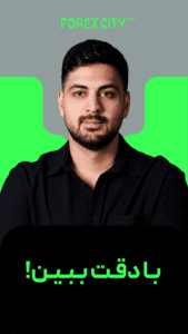 قبل از ترید کردن این ویدیو رو ببین