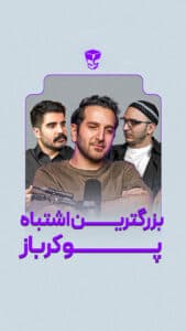 سمت قمار نرید باختش بیشتر از برندشه
