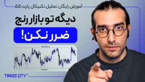 آموزش تحلیل تکنیکال پارت 55 | اوسیلاتور و اندیکاتور ROC و MOM روش خودم