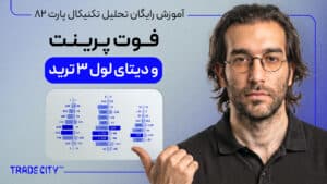آموزش رایگان تحلیل تکنیکال پارت 82 | سایت تنسور چارتس برای اوردر بوک و حجم و ترید
