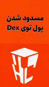 صرافی های خطرناک برای ایرانیها