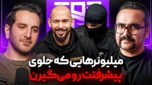 چجوری میلیونرهای اینترنتی با تکنیک‌هاشون از شما پول درمیارن(بدون اینکه حتی بفهمین)|پادکست EVENTUM