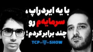 فاندر Ton Starter Fans: ایردراپ‌ها می‌تونن زندگیتو تغییر بدن. اینجوری بهترین‌ها رو پیدا کن(واقعی )