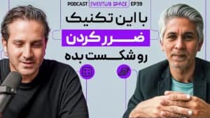 استاد حسابداری : با تکنیک 10 60 30 دیگه قرار نیست تو ضرر بری | پادکست EVENTUM