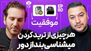 به سود رسیدن تو ترید ساده ست، فقط کافیه اینو یاد بگیری|EVENTUM