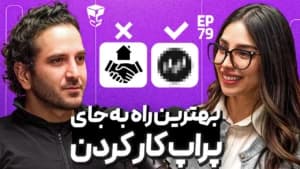 بجای کار با پراپ اینکارو کردم (حالا سرمایه بیشتری دارم)|پادکست EVENTUM