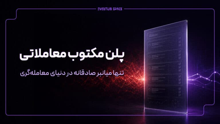 پلن مکتوب معاملاتی