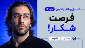 تحلیل بیت کوین : فرصت شکار ! ! #بیتکوین #تحلیل_بیت #تحلیل_بیت_کوین