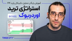 آموزش تحلیل تکنیکال پارت 44 | هرچی از اندیکاتور و اسیلاتور ها میشناسی بنداز دور