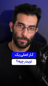 کار اصلی یک تریدر ارزدیجیتال چیه ؟