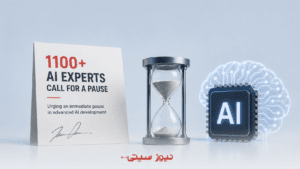 ۱۱۰۰ متخصص خواستار کاهش سرعت توسعه هوش مصنوعی شدند