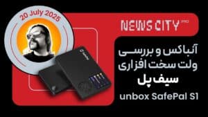 آنباکس ولت سخت افزاری سیف پال safepal s1 | بررسی و توضیحات عملکرد ولت ها
