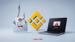 بایننس هر ماه کارکنانش را فیشینگ میکند!
