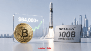 اخبار بیتکوین: بیتکوین بالای ۶۴ هزار دلار؛ بازار در انتظار آزادشدن ۱۰۰ میلیارد دلار سهام SpaceX