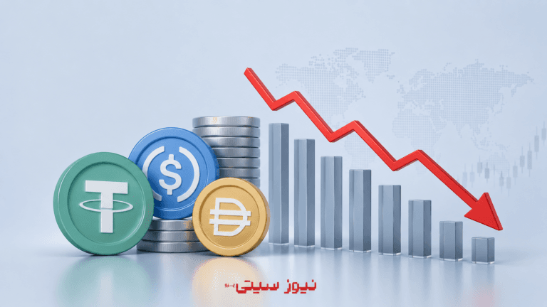 عرضهی استیبلکوینها در بازار کاهش یافت