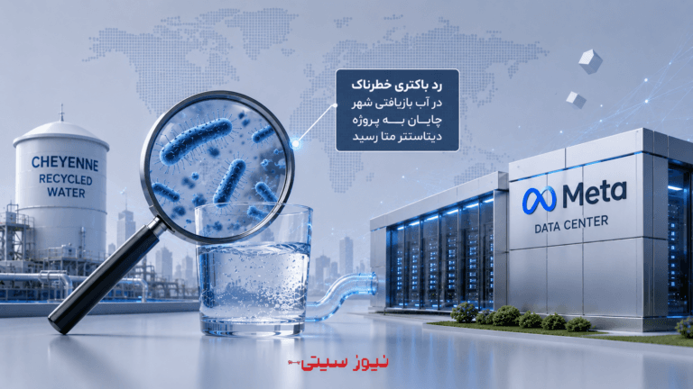 رد باکتری خطرناک در آب بازیافتی شهر cheyenne به پروژه دیتاسنتر متا رسید