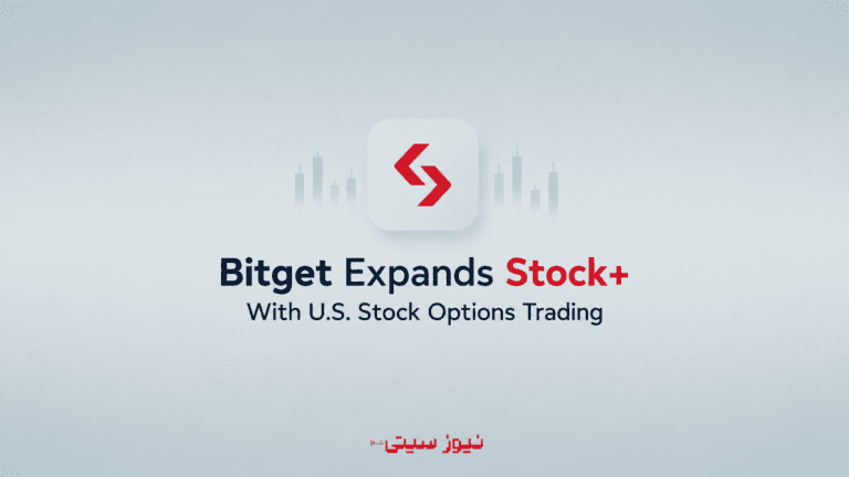 صرافی Bitget قابلیت جدیدی به نام Stock+ را توسعه داد
