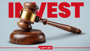 سرمایهگذاری در پروندههای حقوقی