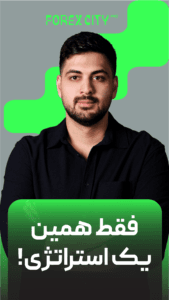 استراتژی ترید