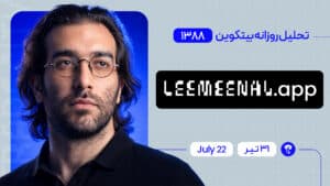 تحلیل بیت کوین: 150 روز مونده !