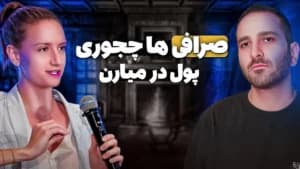 پشت پرده ی صرافی 100 میلیون دلاری bitunix | پادکست EVENTUM