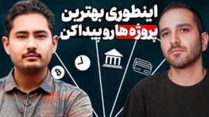 تریدر سودده : این جالب نیست.ولی باعث شده تو ترید سودده بشم |پادکست EVENTUM