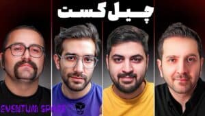 چیل کست با بچهها | پادکست EVENTUM