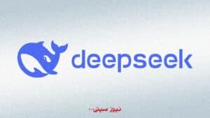 دیپسیک (Deepseek)؛ انقلاب هوش مصنوعی متن باز