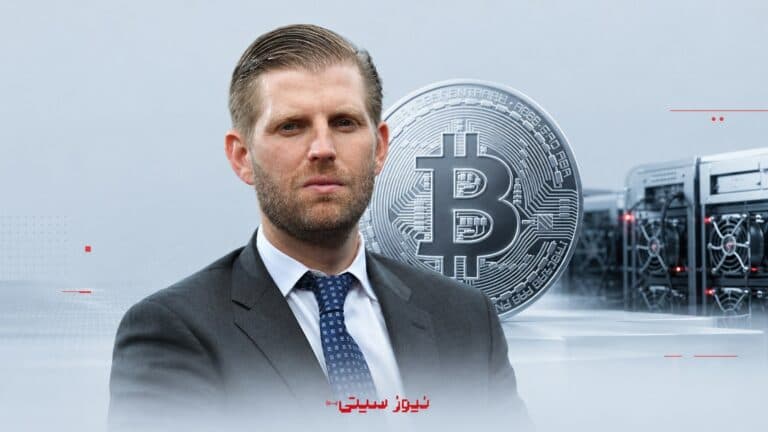 اریک ترامپ: ذخایر بیتکوین شرکت American Bitcoin از 8,000 واحد عبور کرد