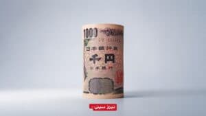 تثبیت ارز «ین» پس از مداخلهی آمریکا و ژاپن
