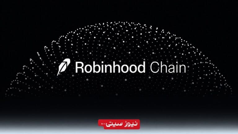 حجم معاملات Robinhood Chain رکورد 874.8 میلیون دلاری زد