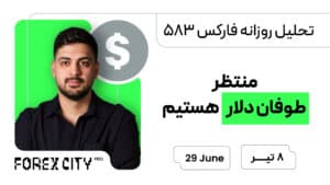 تحلیل روزانه فارکس584 | بازار روند داره در جهت ساختار وارد شو ، طلا نقره سهام مایکروسافت